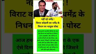 नह रह धरमदर वरट कहल क धरमदर क नधन पर भवक पसट