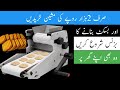 Billionaire business ideabiscuit manufacturing small machine urdu hindi