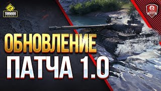 Обновление Патча 1.0 ● Новые Ангар Карта и Звуки Обновление Патча 1.0 ● Новые Ангар Карта и Звуки