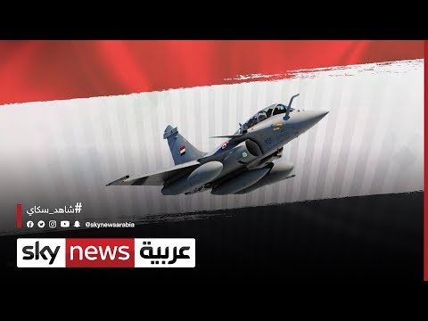 مصر وفرنسا توقيع عقد توريد 30 طائرة رافال للجيش المصري