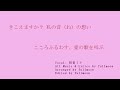 私の声（うた）は聴こえますか？／初音ミク