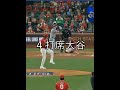 ４打席大谷翔平重症です。大事なところでストライクを見てしまい見逃し三振になった願ってもないチャンスだった残念！4th at bat  SOL Shohei No good slump slump