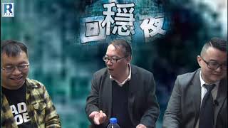 《錢錢錢打到嚟》20200313 Part 2/6 : 股市大恐慌，牛證陣亡表