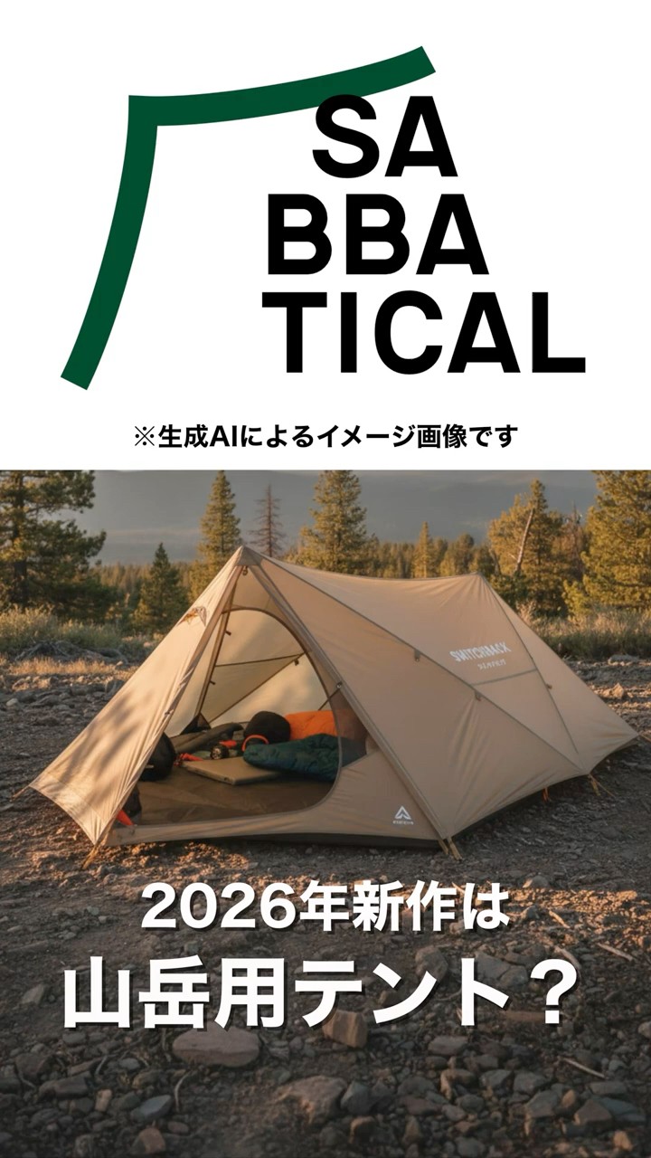 Sabbatical 2026 4 new tents announced - YouTube