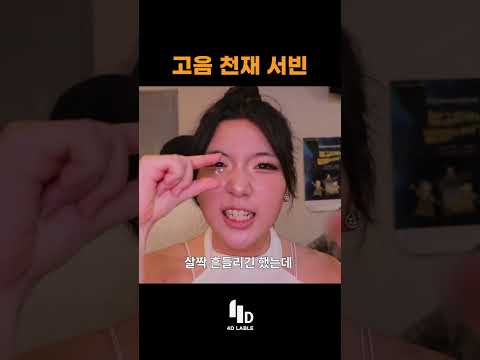 서빈이는 고음을 찢어 #<strong>영기스트</strong> #원서빈 #youngest #예능 #웃긴쇼츠 #고음 #라이브 #funny #funnyshorts