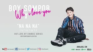 Video thumbnail of "[Official Lyrics] Boy sompob -  Nanana"