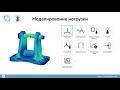 Шувалов Кирилл Сергеевич. Мастер-класс по использованию модуля Simulation в Fusion 360