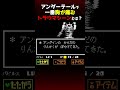 アンダーテールで一番トラウマになる敵の死亡シーンとは？#アンダーテール #undertale