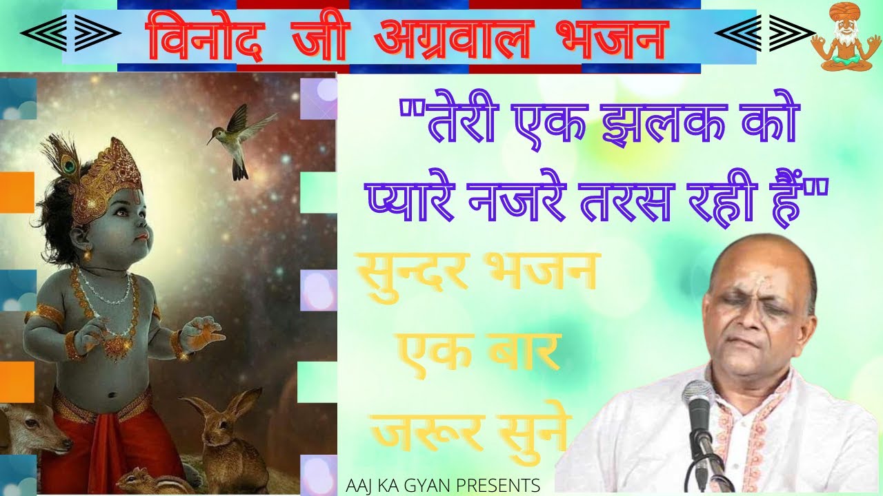 holi bhajan by vinod agrawal