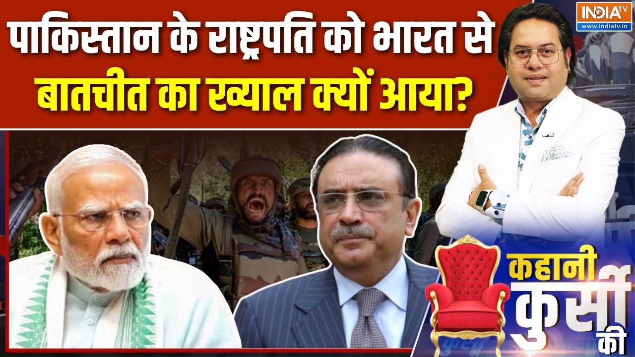 Kahani Kursi Ki : जरदारी को अचानक बातचीत का ख्याल क्यों आया ? | Asif Ali Zardari On India | Pakistan
