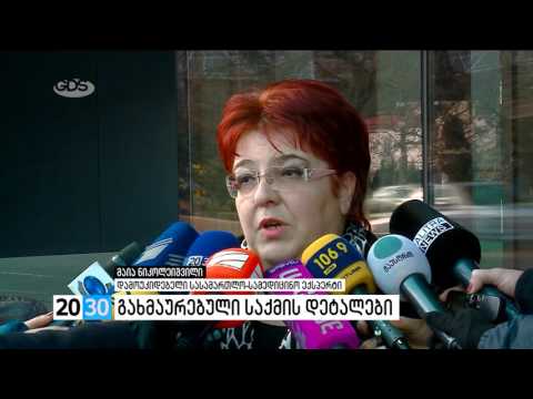 პირველი ნაწილი /2030 (20.01.2016.)/