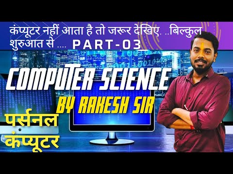 Part-03 Personal computer (PC) by Rakesh sir Component storage unit ...