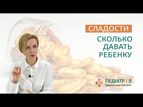 Сладости. Сколько давать ребенку. Школа детского питания Натальи Чернеги