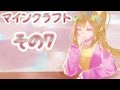 【マインクラフト】その７　お庭とか見張り小屋とか作りました
