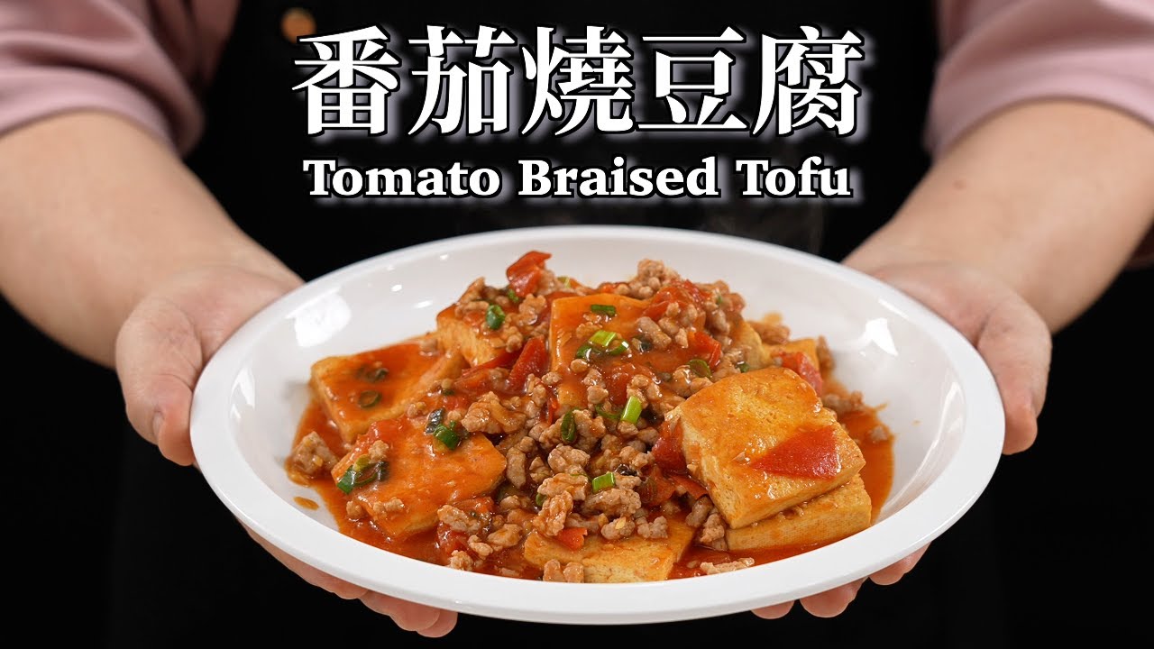 《一鍋搞定真簡單》#番茄燒豆腐 「今晚煮什麼？」連假解膩！清爽番茄燒豆腐一鍋上桌