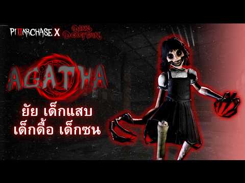 Agatha(ผีใหม่) ยัยเด็กแสบ สะท้านนรก | Roblox Pillar Chase2
