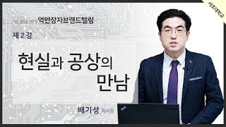 4차산업혁명과 플랫폼비즈니스 억만장자들 강연(마윈, 스티브 잡스, 마크 저커버그, 세르게이 브린, 래리 페이지, 일론 머스크, 손정의, 제프 베조스 등) screenshot 5