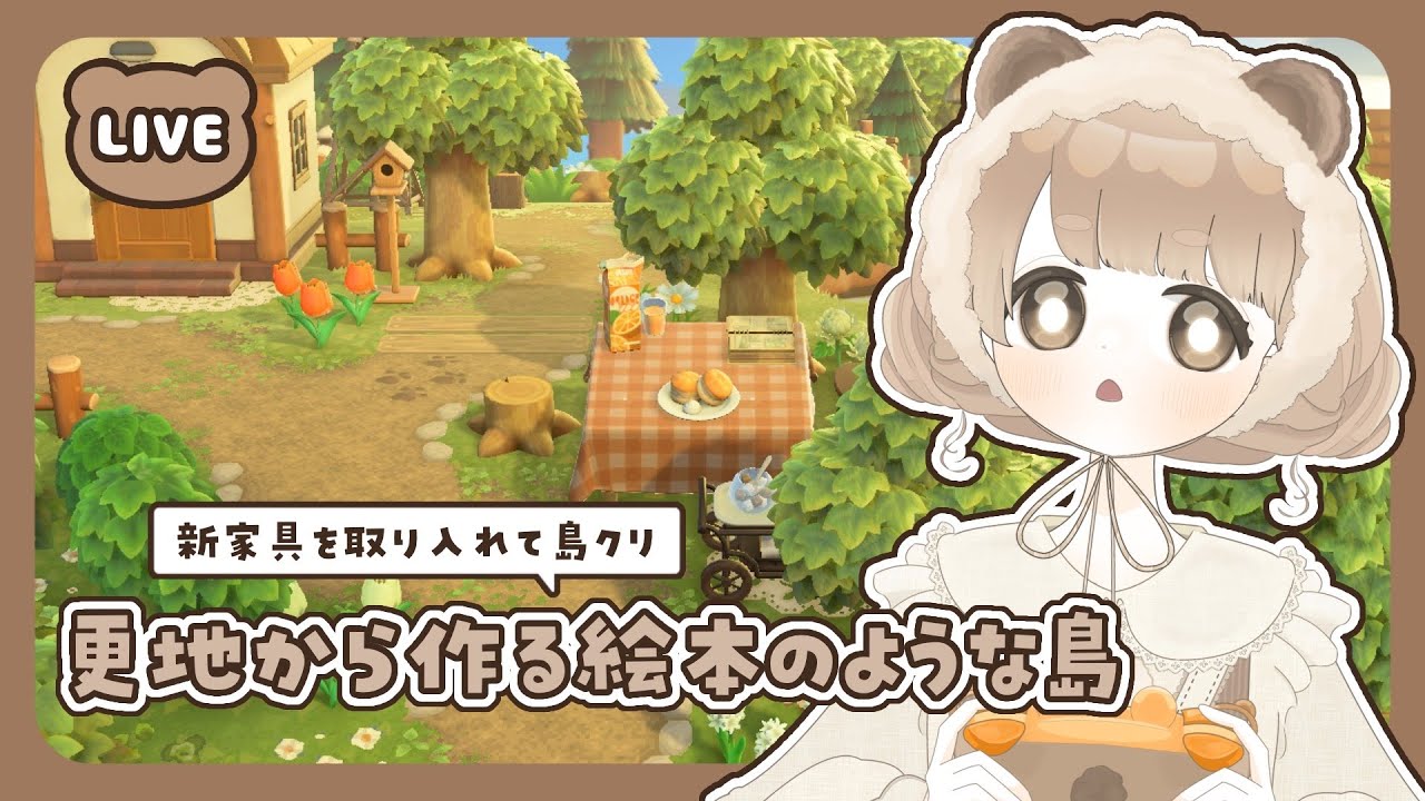 【 あつ森 】 #44 新家具も取り入れつつ島クリ再開 🌲｜絵本のような島 【 #島クリエイト / #ぷにLIVE 】