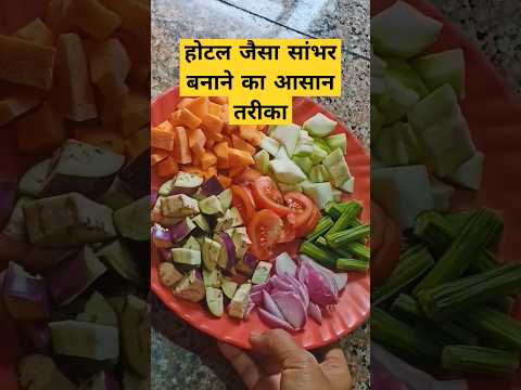 ह टल ज स स भर बन न क आस न तर क L Shambhar Recipe Shorts Shambhar Viral 
