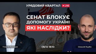 Допомога Україні від США. Податки для банків. Транспортна блокада. Урядовий квартал.