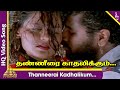 Thanneerai kadhalikum song  mr romeo tamil movie songs  prabhu deva  madhoo  ar rahman