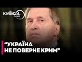 ❗ТЕРМІНОВО! РОСІЯНИ ЗНОВУ ПОГРОЖУЮТЬ НЕ ВІДДАТИ КРИМ - ЧУБАРОВ