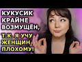 Он крайне возмущён моей позицией на канале Oxana MS Live