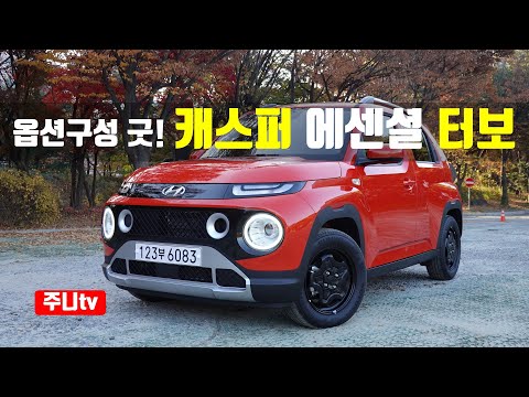 캐스퍼 1.0터보 에센셜 시승기, Hyundai Casper 1.0T-GDi <strong>essential</strong> <strong>test</strong> drive, review
