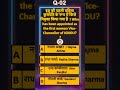 Test Your Brain in 50 Seconds 🕒 GK Challenge #gk #sarkarinakurigk #shorts