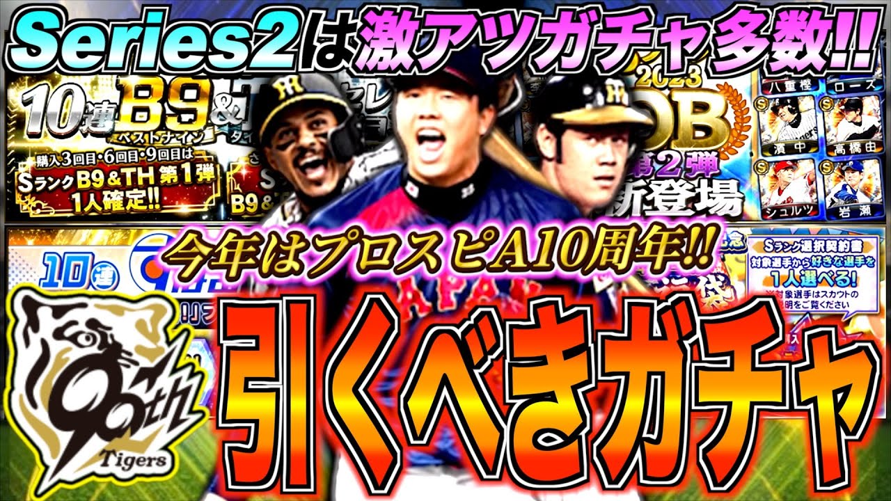 侍ジャパン ガチャ Series 2 features a ton of gorgeous and exciting gachas