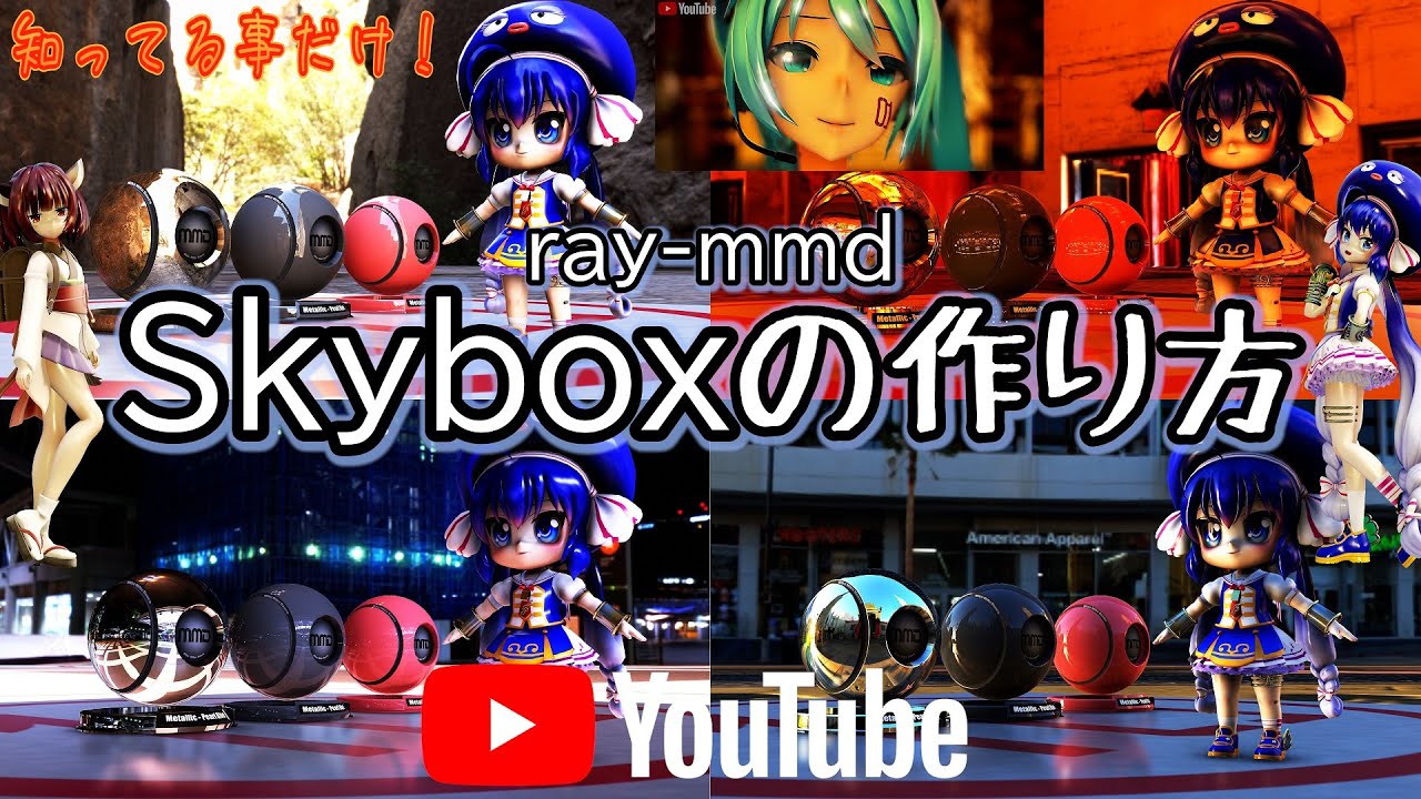 mmd raycast skybox