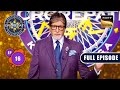 Hot Seat की दौड़ | Kaun Banega Crorepati Season 15 - Ep 16 | Full Episode | 4 September 2023