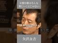 ８割９割はそんな楽しいことじゃない　矢沢永吉　 #言葉 #名言 #自己啓発 #矢沢永吉 #人生