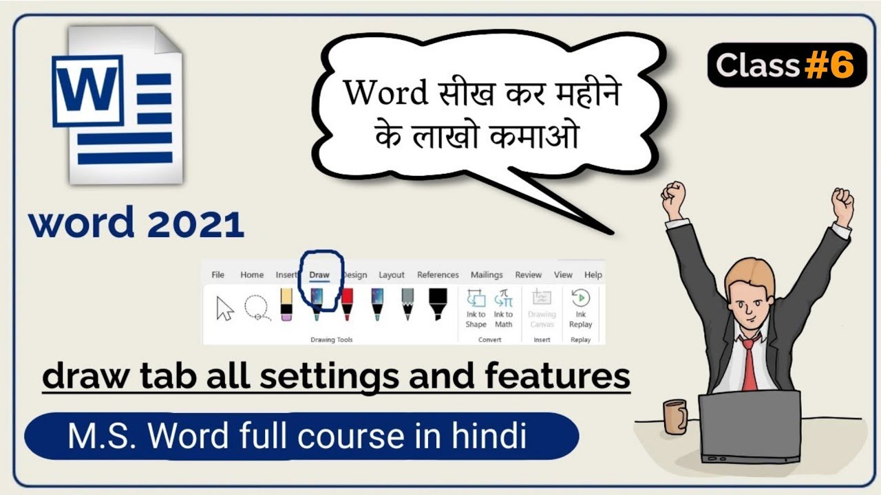 Ms Word Full Course In Hindi Draw Tab In Word YouTube ms-word-full-course-in-hindi-draw-tab-in-word-youtube