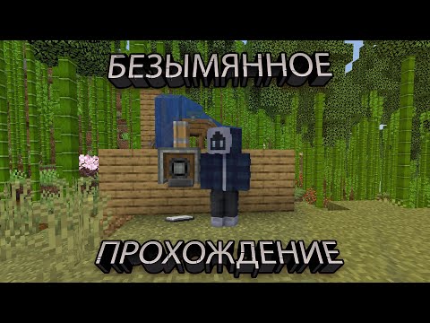 Lp. Безымянное Прохождение #2 Шахта, Create и Silent Gear