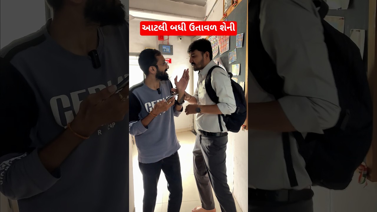 આટલી બધી ઉતાવળ શેની😱#vidyakul #gseb #science #admission #viral
