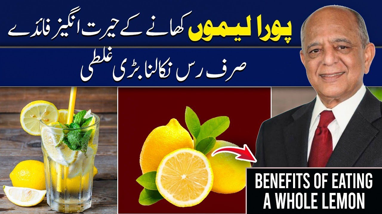 Poora Limu Khaane Ke Herat Angez Fayde | Benefits Of Eating a WHOLE Lemon By @drjeelani