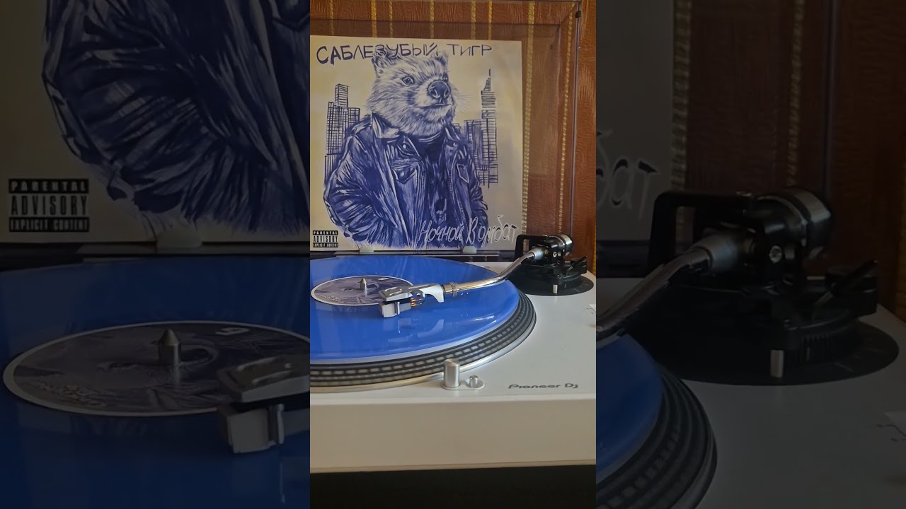 Саблезубый Тигр - Сударыня Индиго (винил)