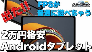 進化したおすすめの格安タブレット！ALLDOCUBE iPlay 40