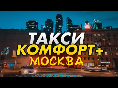 Яндекс такси Москва. Сколько можно заработать за 8 часов в такси?