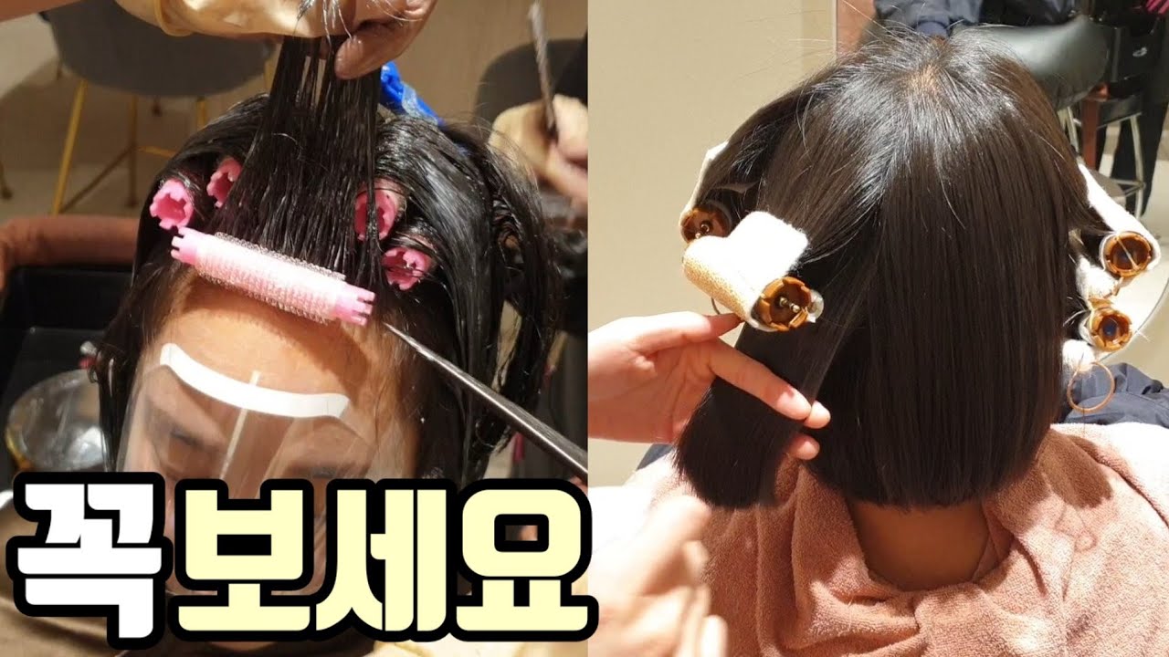 [SUB]단발머리 열펌 디지털펌 하는방법(연화보는법,연화테스트,와인딩,온도,말리기)