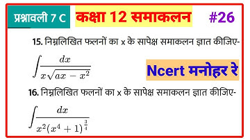 Dr Manohar re 12th class math solution (#26), Samakalan class 12 || class 12 maths chapter 7