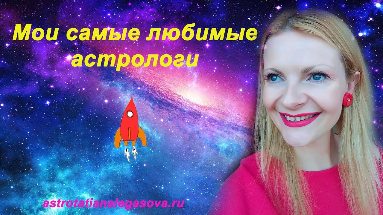 Астролог Отзывы Москва