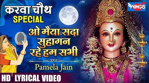 Karva Chauth Special: O Mother, may we all always be happy. Nonstop Karva Chauth Bhajan || Karva Chouth Special
