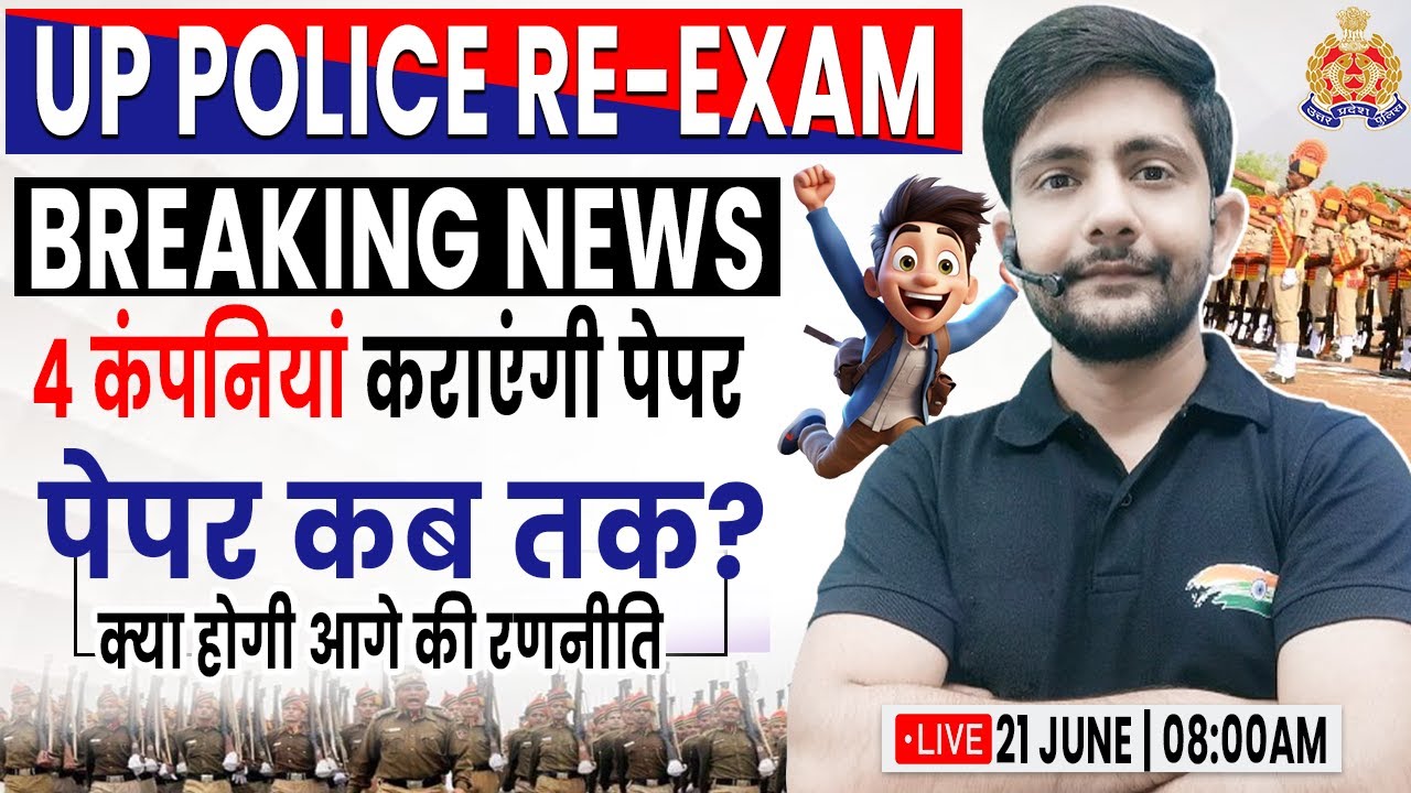 UP Police Exam | UPP Exam Date, 4 कम्पनियां कराएंगी पेपर, UPP Exam Date ...