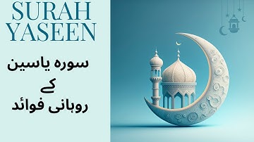 Surah Yasin (Yaseen) سورة يس | Relaxing heart touching voice | Allah and Quran