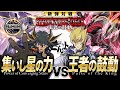 【#遊戯王】光差す未来へ！！遊星vsジャックによるシンクロ頂上決戦！！集いし星の力 vs 王者の鼓動【#博多どんよく】
