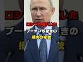 ロシアが隠し続けてきた損失が明らかに#ロシア #プーチン #ウクライナ #ショート #ゆっくり解説