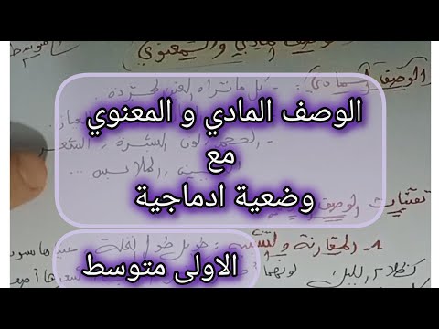 وضعية ادماجية عن عظيم من العظماء مع الوصف المادي والمعنوي