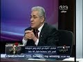 #**ر_تنتخب_الرئيس #حمدين_صباحي يستعرض تقرير الذمة